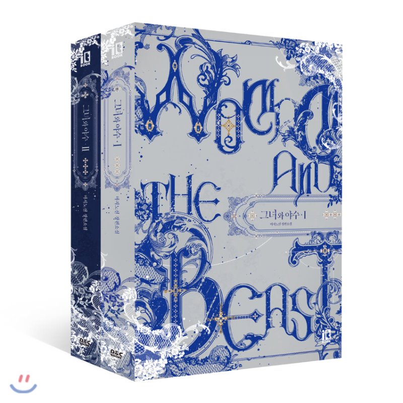 그녀와 야수 1-2 [Geunyeowa Yasu 1-2] (The Lady and the Beast [Novel], #1-2)