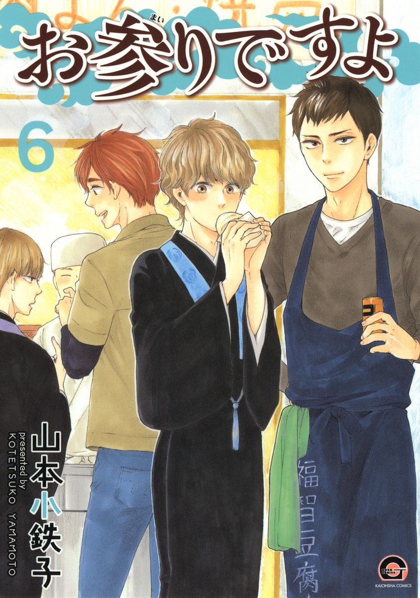 お参りですよ 6 [Omairi desu yo 6]