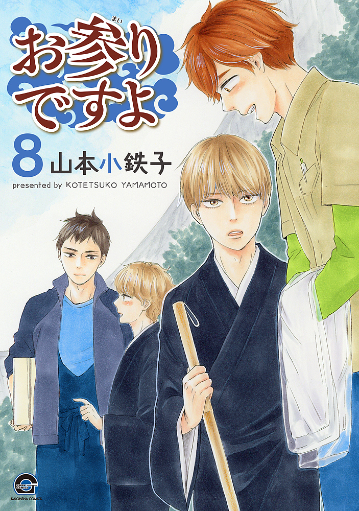 お参りですよ 8 [Omairi desu yo 8]