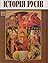 Історія Русів