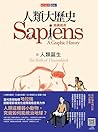 人類大歷史:知識漫畫1 人類誕生