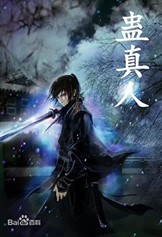 Reverend Insanity Vol 2