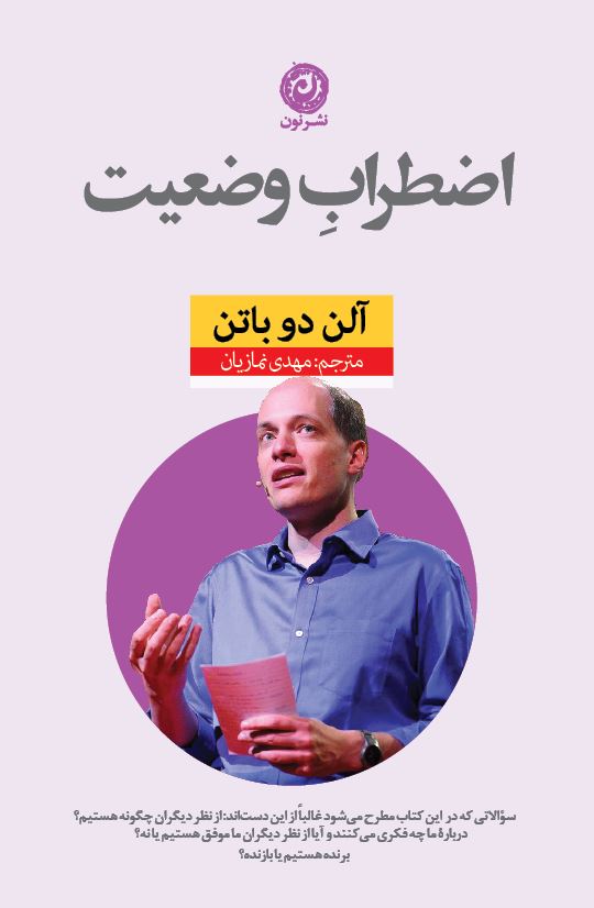 اظطراب وضعیت
