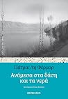 Ανάμεσα στα δάση ...