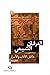 العرفان الشيعي ما قبل الآدا...