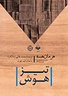 تیز هوش