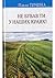 Не бував ти у наших краях