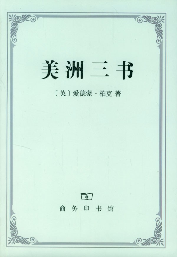 美洲三书 (Paperback)