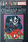 Невероятния Спайдър-мен by David Michelinie