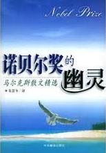诺贝尔奖的幽灵 (Paperback)