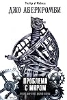 Проблема с миром