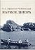 Нариси Дніпра
