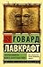 Некрономикон. Книга запретных тайн