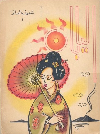 اليابان (Paperback)