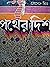 পথের দিশা