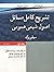 تشریح کامل مسائل اصول شیمی ...