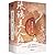 琉璃美人煞（ 全三冊）