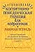 Когнитивно-поведенческая терапия для подростков. Рабочая тетрадь. Навыки и упражнения для управления настроением, повышения самооценки и совладания с тревогой