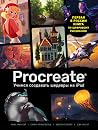 Procreate. Учимся...