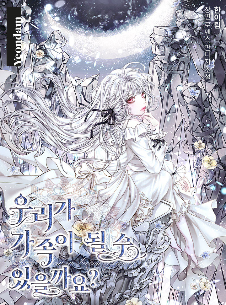 우리가 가족이 될 수 있을까요? [Uriga Gajog-i Doel Su Iss-eulggayo?] (Can We Become Family? [Novel])