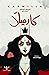 كارميلا
