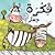 فكرة حمار