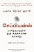 சேப்பியன்ஸ் by Yuval Noah Harari