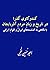 کندوکاوی گذرا در تاریخ و زب...