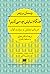 هنگام نیایش چه می‌کنیم؟: در...