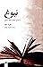 نبوغ by Harold Bloom نبوغ by Harold Bloom