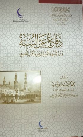 دفاع عن السنة