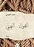 الغول البهي
