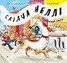 Слідча Неллі та книжковий злодій by Julia Donaldson