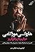 خیال پرداز واقع گریز