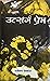 उत्सर्ग प्रेम [Utsarga Prem]
