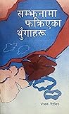सम्झनामा फक्रिएका थुँँगाहरू [Samjhana ma Fakrieka Thungaharu]