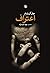 اعتراف