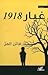 1918 غبار by فاتن المر