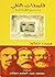فلسفات النفي: دراسات في الن...