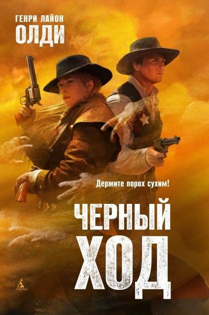 Черный ход (Hardcover)