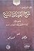 شرح القصائد السبع