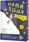 日本經典童話故事 新美南吉篇