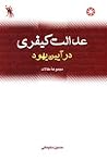 عدالت کیفری در آیین یهود by حسین سلیمانی