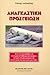 Αναγκαστική Προσγείωση by Τάκης Λαζαρίδης