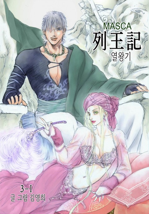 Masca: the Kings, Vol. 3-1