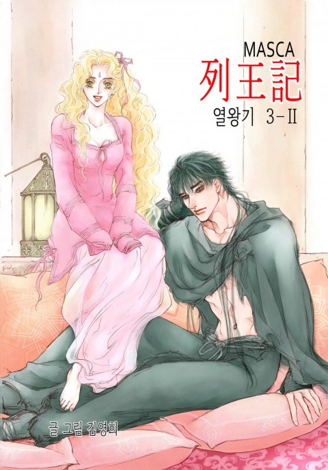 Masca: the Kings, Vol. 3-2