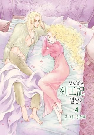 Masca The Kings Vol 4 By Young Hee Kim
