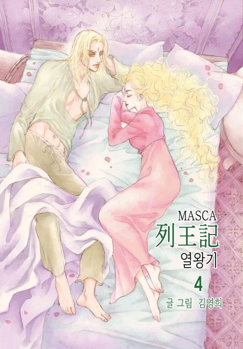 Masca: the Kings, Vol. 4