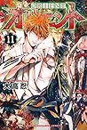 オリエント 11 (Orient, #11) オリエント 11 (Orient, #11)