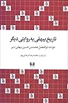 تاریخ بیهقی به روایتی دیگر تاریخ بیهقی به روایتی دیگر